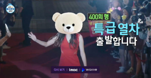 ▲'나혼자산다' 400회 특집 예고(사진=MBC 방송화면 캡처)