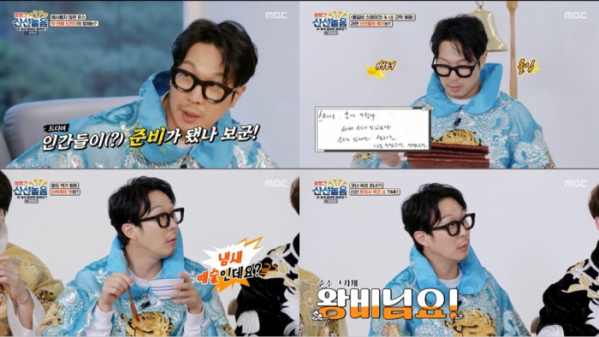 ▲‘볼빨간 신선놀음’ 하하(사진제공=MBC)