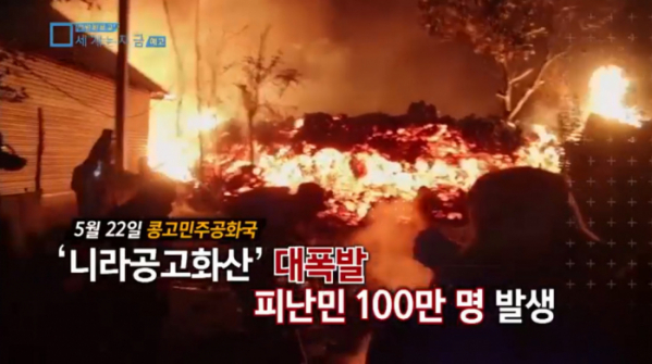 ▲'특파원 보고 세계는 지금'(사진제공=KBS 1TV)