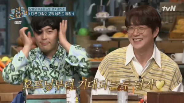 ▲'놀라운 토요일' 김해준, 성시경(사진제공=tvN)