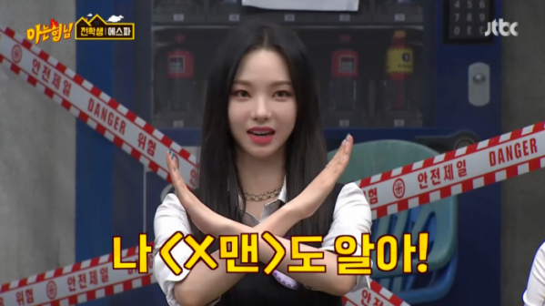 ▲'아는형님' 카리나(사진제공=JTBC)