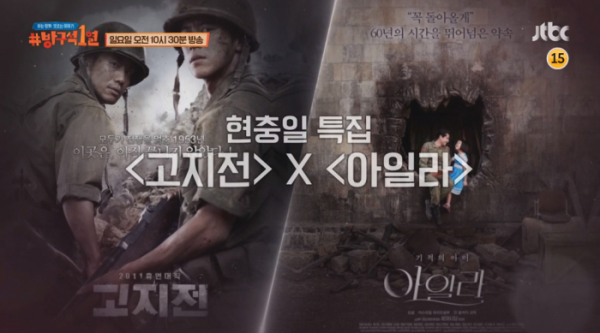 ▲‘방구석1열’(사진제공=JTBC)