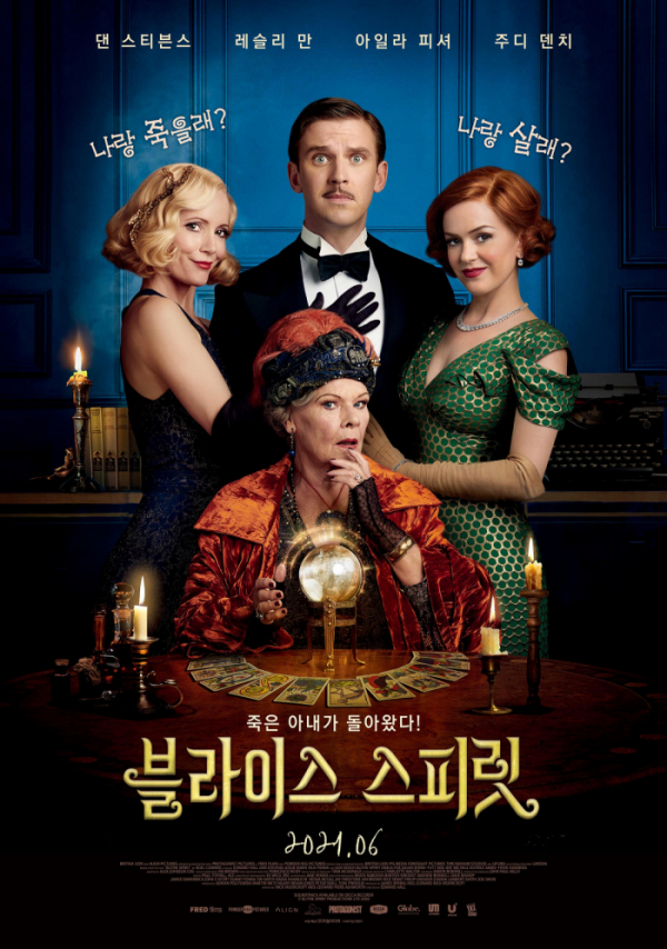 ▲'출발! 비디오 여행' 블라이스 스피릿(사진제공=CGV)