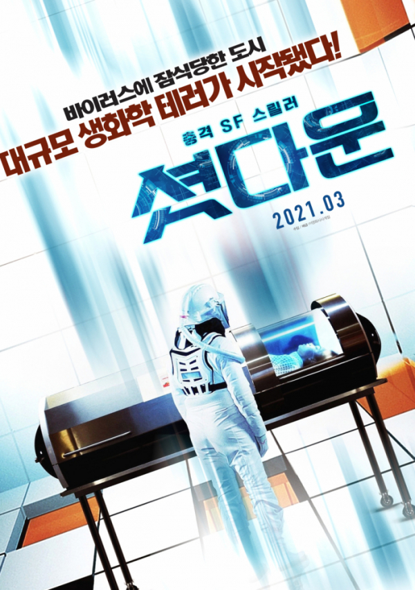 ▲'출발! 비디오 여행' 셧다운(사진제공=CGV)