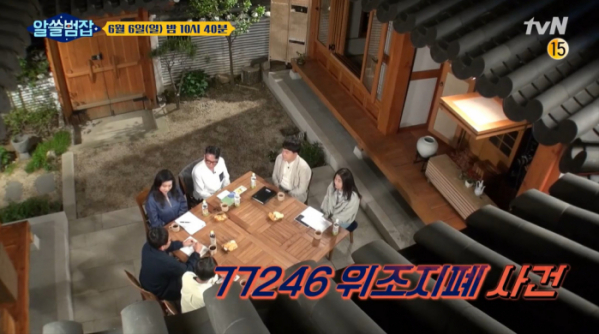 ▲'알쓸범잡'(사진제공=tvN)