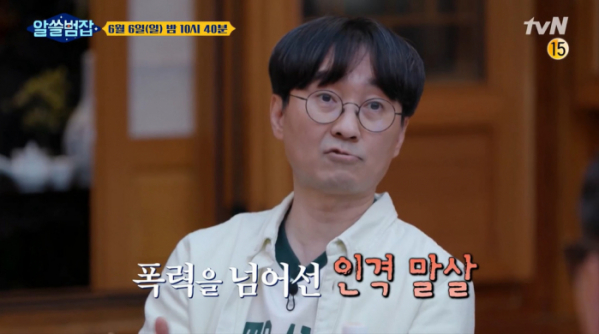 ▲'알쓸범잡'(사진제공=tvN)