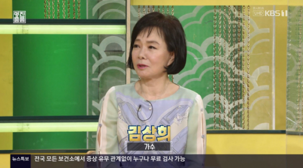 ▲가수 김상희(사진=KBS1 '진품명품' 방송화면 캡처)