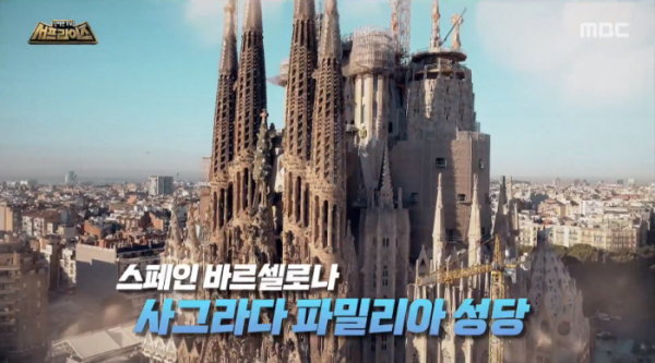 ▲사그라다 파밀리아 성당 가우디 (사진=MBC 방송화면 캡처)