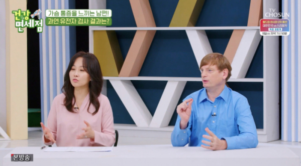 ▲임성민 마이클엉거(사진=TV조선 '건강면세점' 방송화면 캡처)