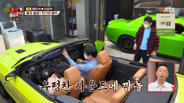 ▲최양락 외제차(사진=JTBC 방송화면 캡처)