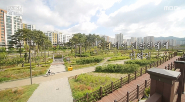 ▲위례한 신혼집(사진=MBC 방송화면 캡처)