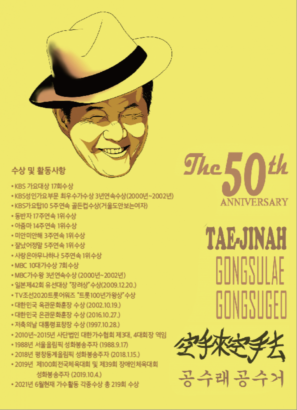 ▲태진아(사진 = 진아엔터테인먼트 제공)