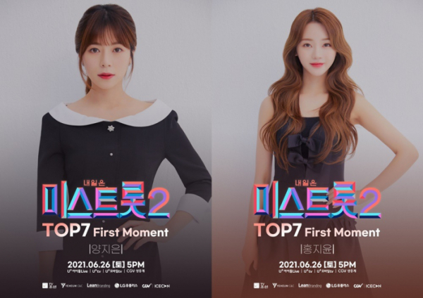 ▲'미스트롯2' 양지은, 홍지윤(사진 제공=(주)예음C&C)