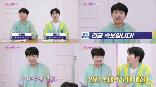 ▲이찬원, 김희재(사진 = 유튜브 ‘플레희리스또’ )