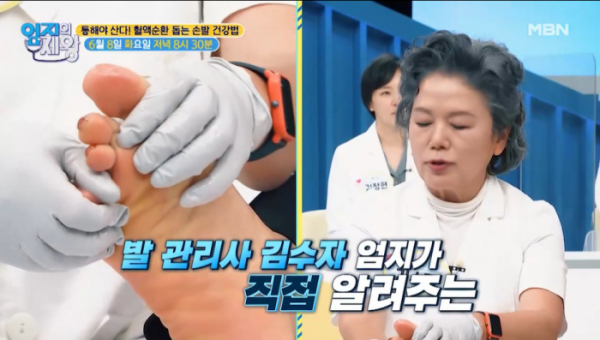 ▲'엄지의 제왕'(사진제공=MBN)