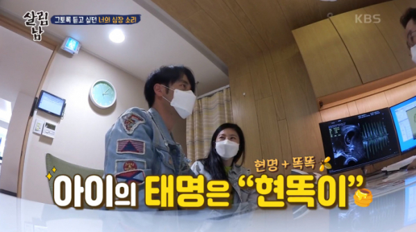 ▲윤주만 김예린 임신(사진=KBS2 '살림하는 남자들' 방송화면 캡처)