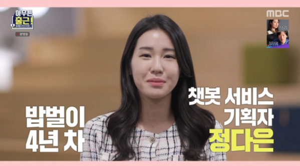 ▲정다은(사진=MBC 방송화면 캡처)