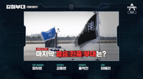 ▲'강철부대' 결승 진출팀(사진=채널A 방송화면 캡처)