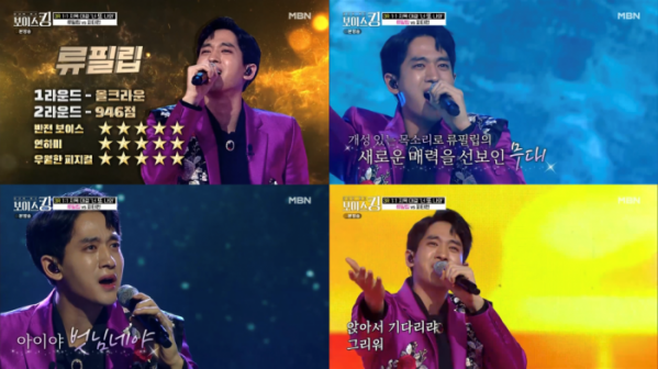 ▲류필립(사진제공=MBN)