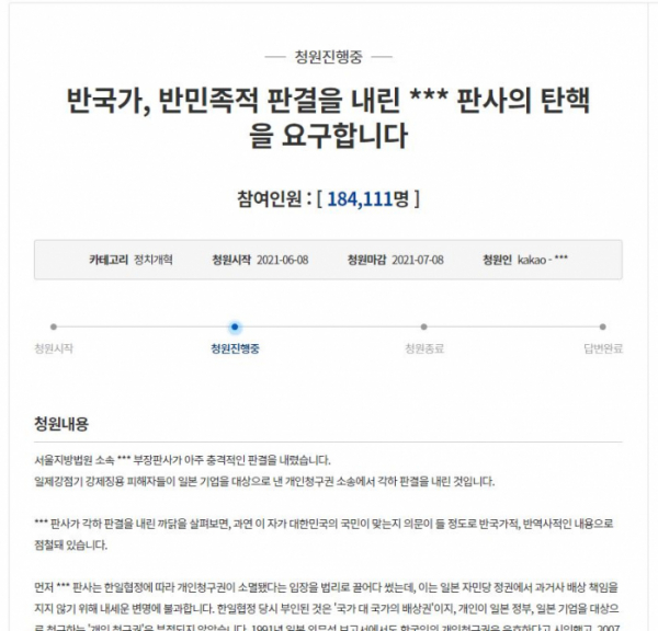 랜선핫이슈 강제징용 소송 판사 탄핵 청원 하루만에 18만 ...