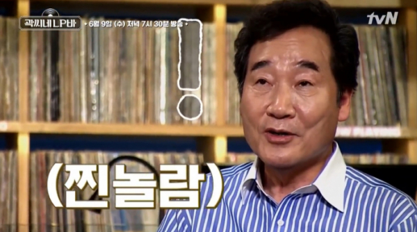 ▲‘곽씨네 LP바’ 이낙연 의원(사진제공=tvN)