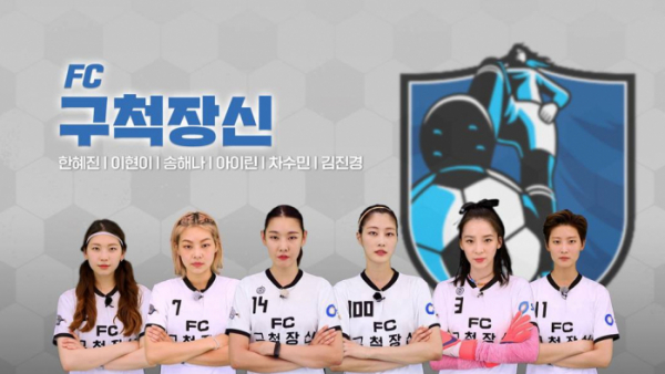 ▲'‘골(Goal) 때리는 그녀들'(사진제공=SBS)