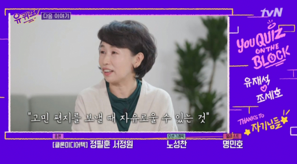 ▲SG워너비 김진호 어머니 노기화 씨(사진=tvN 방송화면 캡처)