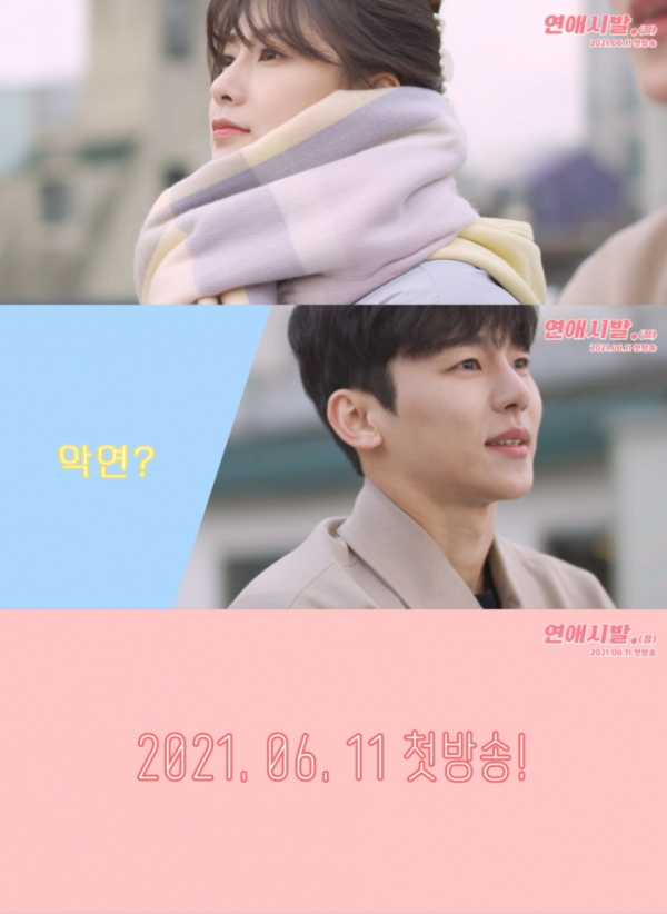 ▲'연애시발.(점)'(사진 = 미스터리프랜즈 제공)