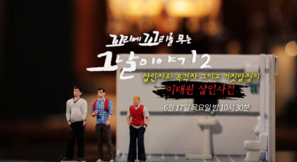 ▲'꼬꼬무2'(사진제공=SBS)