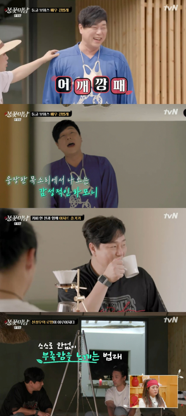 ▲김법래(사진 = '불꽃미남' 방송 화면 캡처)