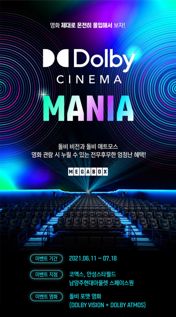 (사진제공=메가박스)