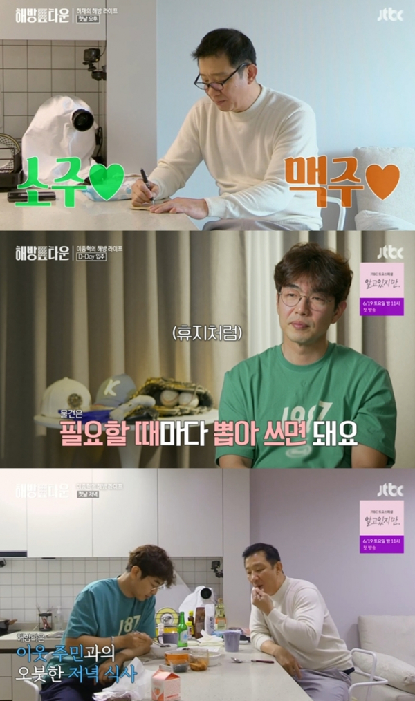 ▲'해방타운'(사진제공=JTBC)