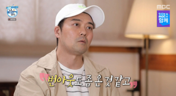 ▲번아웃 고백 전현무(사진=MBC 방송화면 캡처)