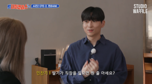 ▲민찬기(사진 = 유튜브 ‘스튜디오 와플’)