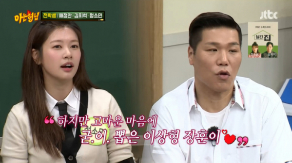 ▲'아는형님' 정소민, 서장훈(사진제공=JTBC)