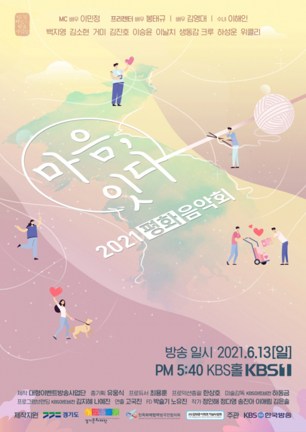 ▲평화음악회(사진 제공 = KBS 대형이벤트방송사업단)