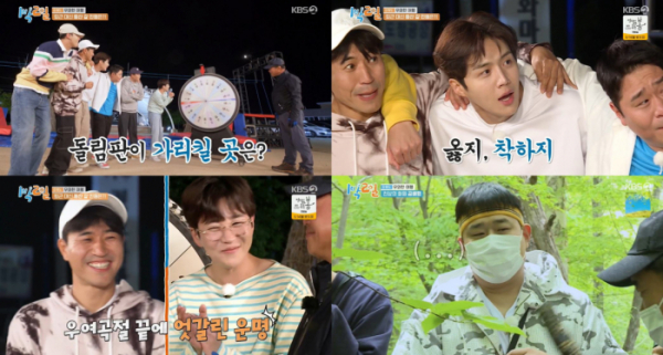 ▲'1박2일' 우와한 여행(사진=KBS2 '1박 2일 시즌4' 방송화면 캡처)