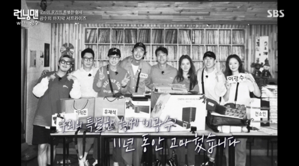 ▲'런닝맨' 이광수 하차(사진=SBS 방송화면 캡처)