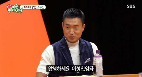 ▲배우 조우진(사진=SBS 방송화면 캡처)