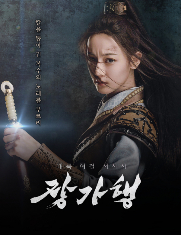 ▲장가행(사진=중화TV)