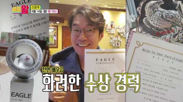 ▲'골프왕'(사진제공=TV조선)