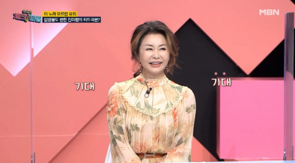 ▲'한번 더 체크타임' 진미령(사진제공=MBN)