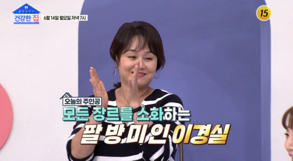 ▲'건강한 집'(사진제공=TV조선)