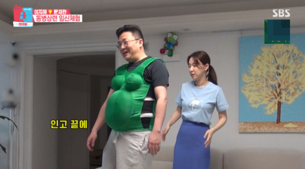 ▲이지혜 남편 임신체험(사진=SBS 방송화면 캡처)