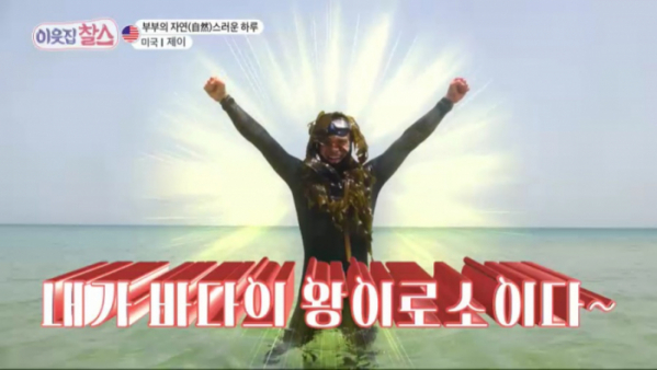 ▲'이웃집 찰스' 미국 제이(사진제공=KBS 1TV)