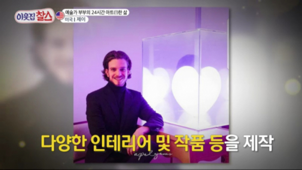 ▲'이웃집 찰스' 미국 제이(사진제공=KBS 1TV)