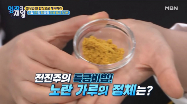 ▲'엄지의 제왕'(사진제공=MBN)