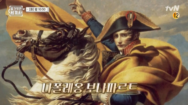 ▲'벌거벗은 세계사'(사진제공=tvN)