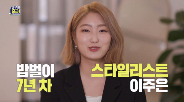 ▲'아무튼 출근' 이주은(사진=MBC 방송화면 캡처)