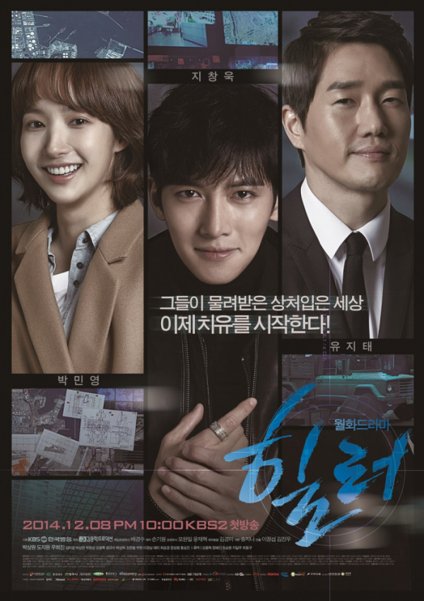 ▲드라마 '힐러'(사진제공=KBS 2TV)